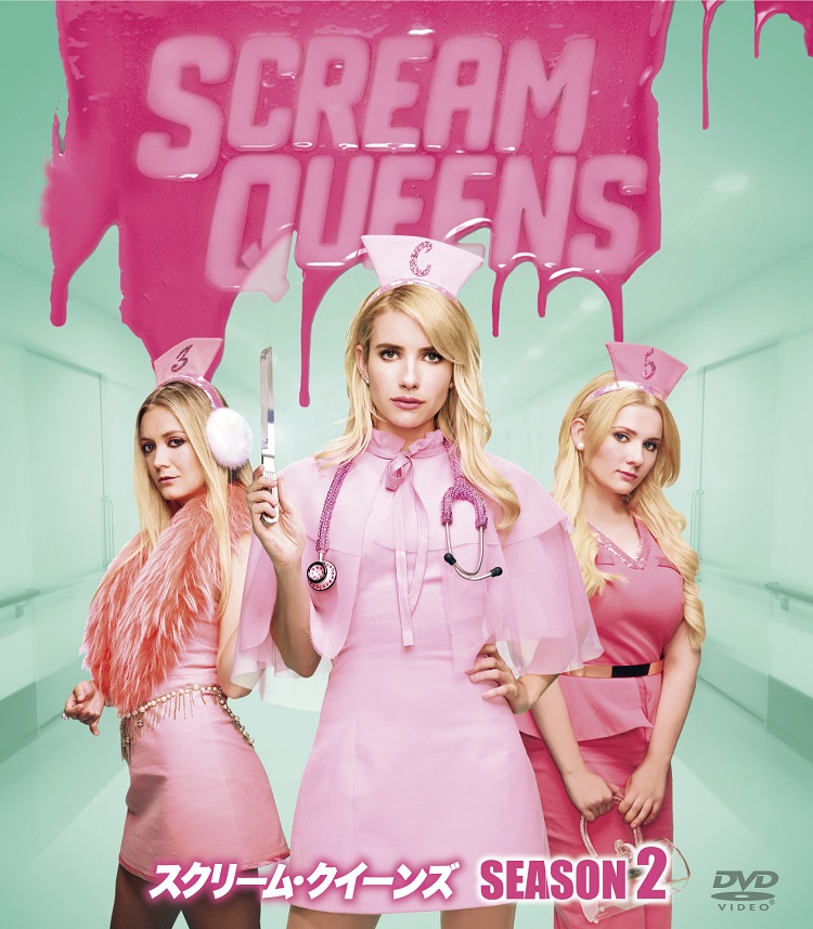 海外ドラマデータベース：スクリーム・クイーンズ海外ドラマNAVI
