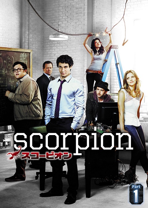 海外ドラマデータベース Scorpion スコーピオン 海外ドラマnavi