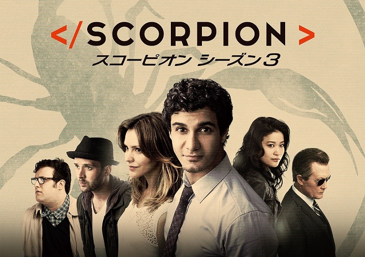 海外ドラマデータベース Scorpion スコーピオン 海外ドラマnavi